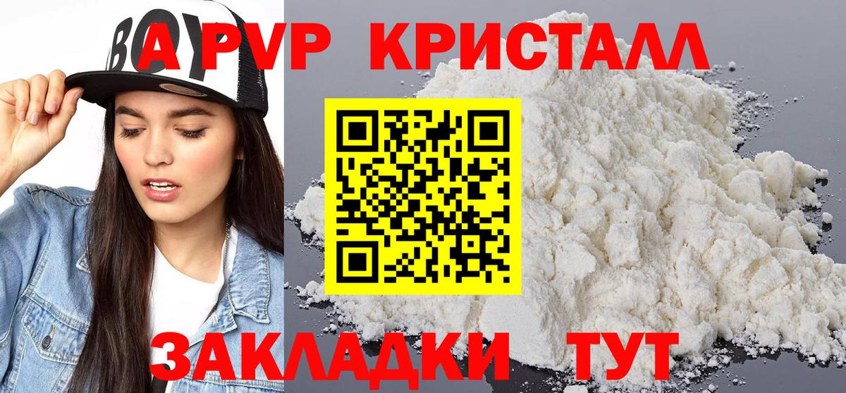 Alfa_PVP кристаллы  Вход с VPN  Таганрог  А ПВП кристаллы 