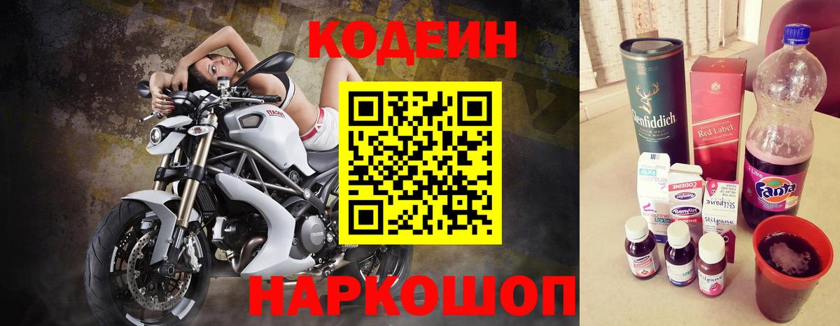 Codein Purple Drank  Вход с VPN  Таганрог  Кодеин напиток Lean (лин) 