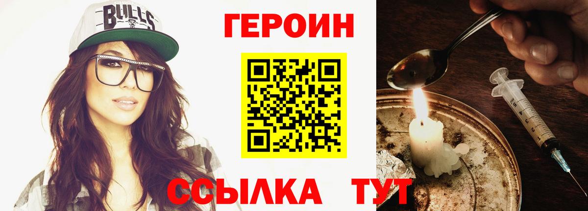 ГЕРОИН  Вход с VPN  Таганрог  Героин герыч 