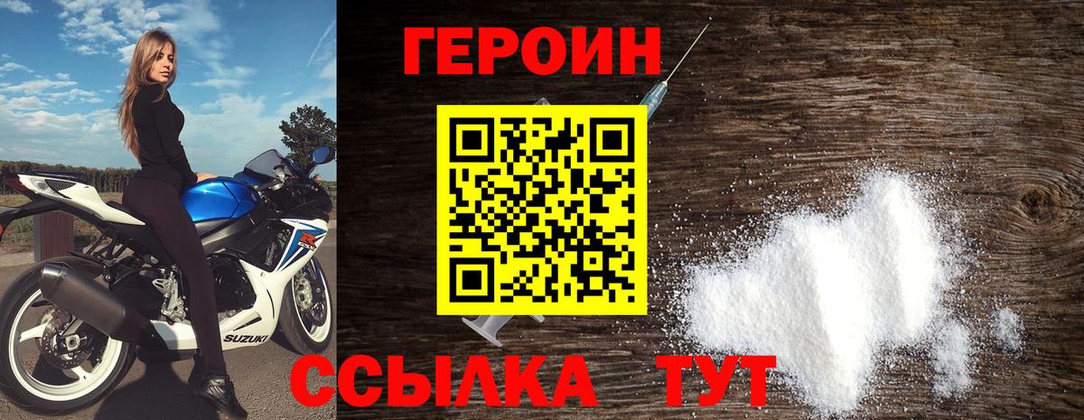 Героин хмурый Таганрог